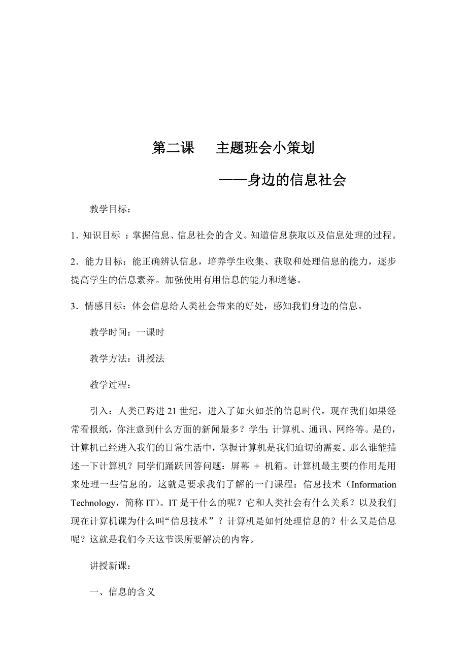 六年级上册信息技术教案新_第4页