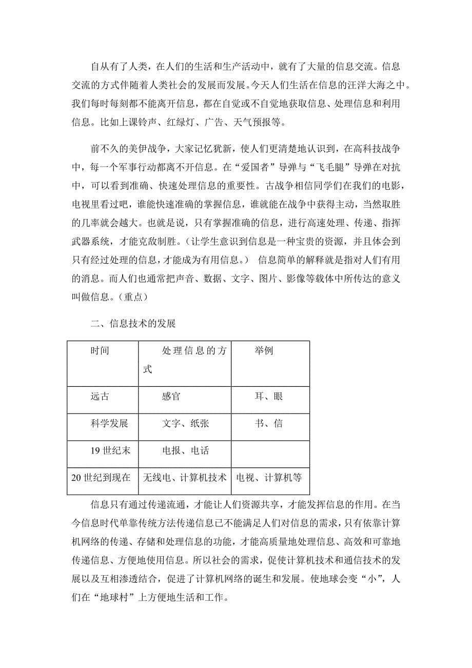 六年级上册信息技术教案新_第5页