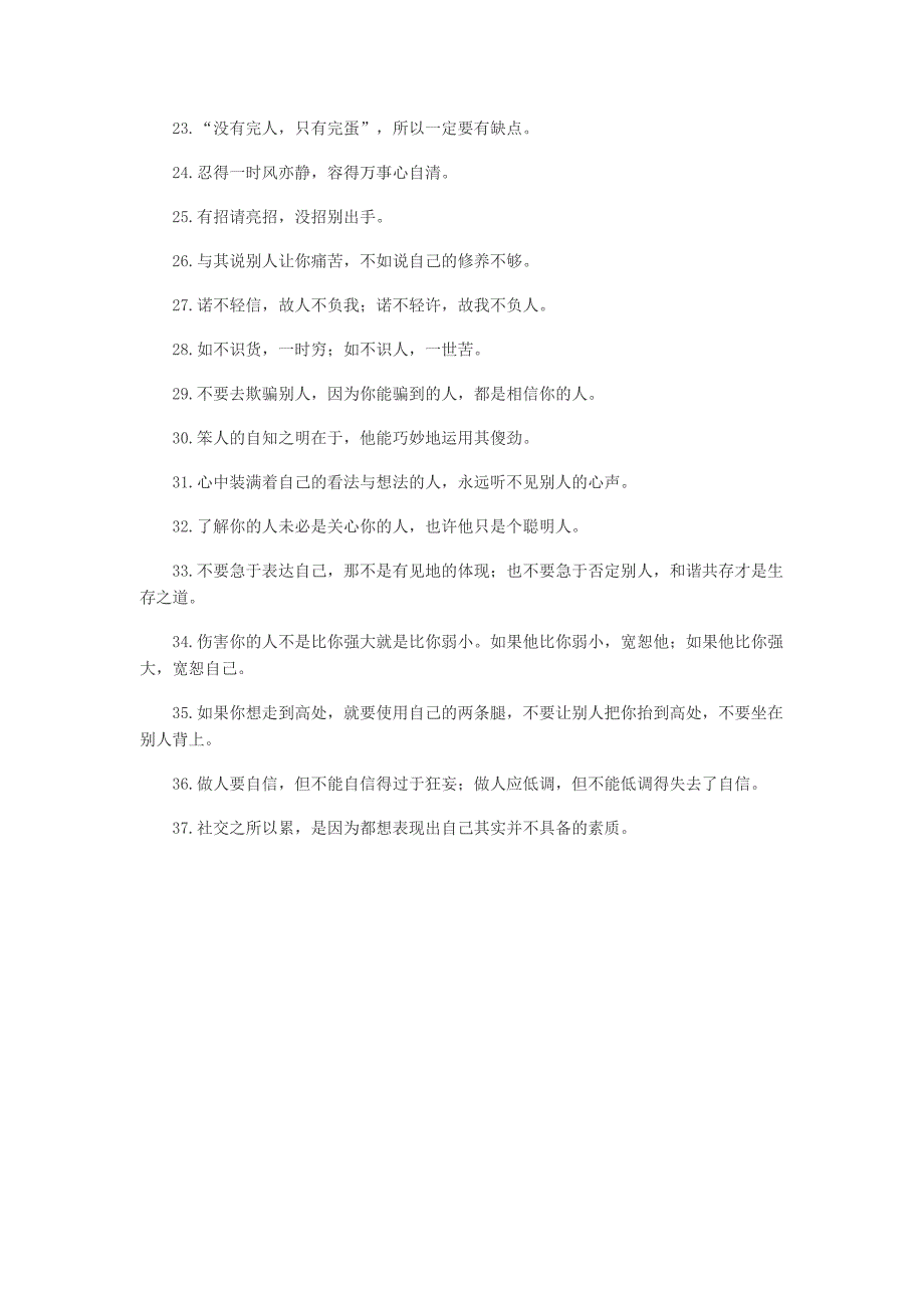 必须教会孩子的37条社交规则_第2页