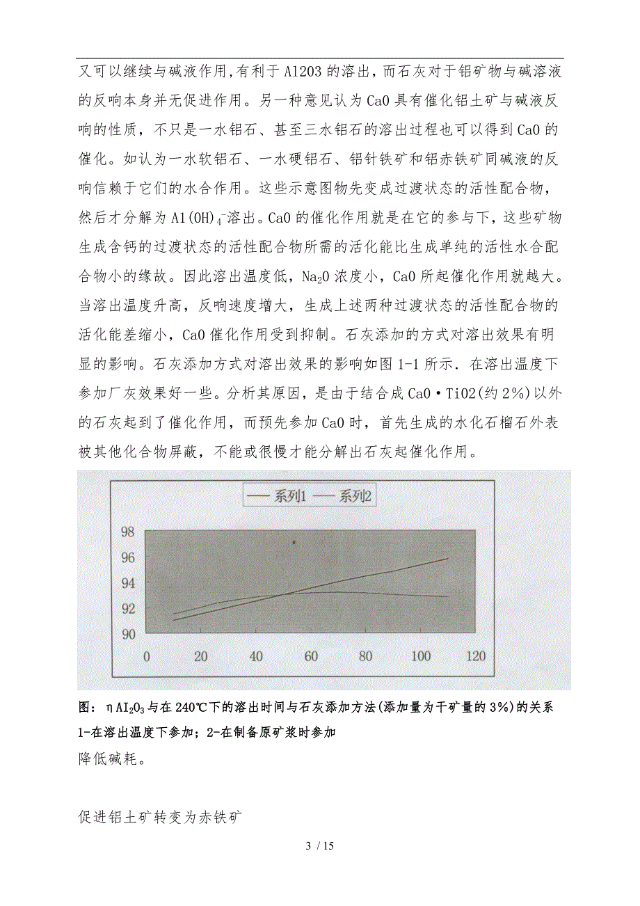 拜耳法石灰添加的作用_第3页