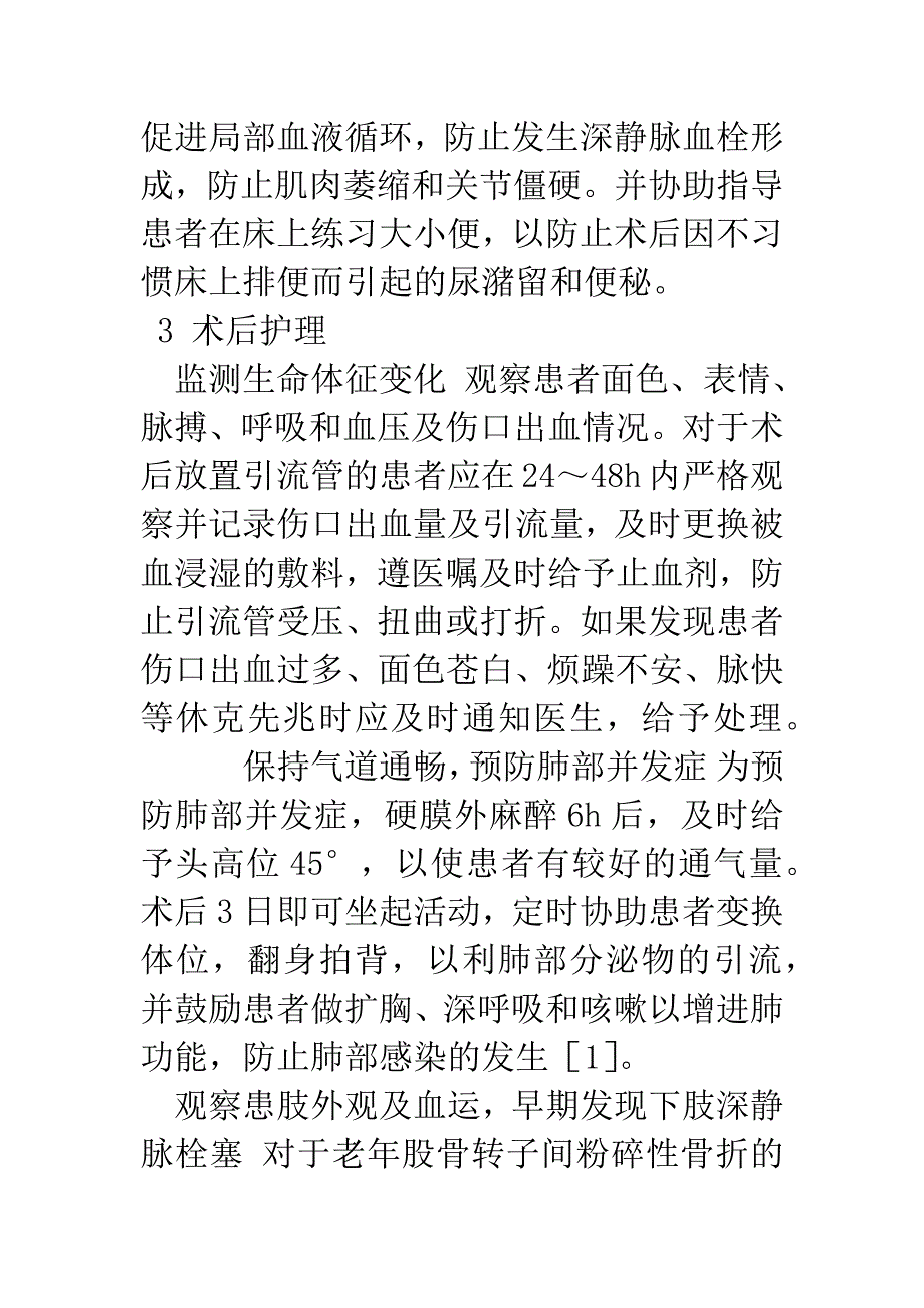 D.H.S内固定治疗股骨转子间骨折的围手术期护理.docx_第4页