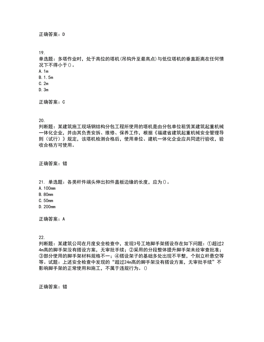 2022年福建省安管人员ABC证【官方】考试内容及考试题满分答案55_第5页