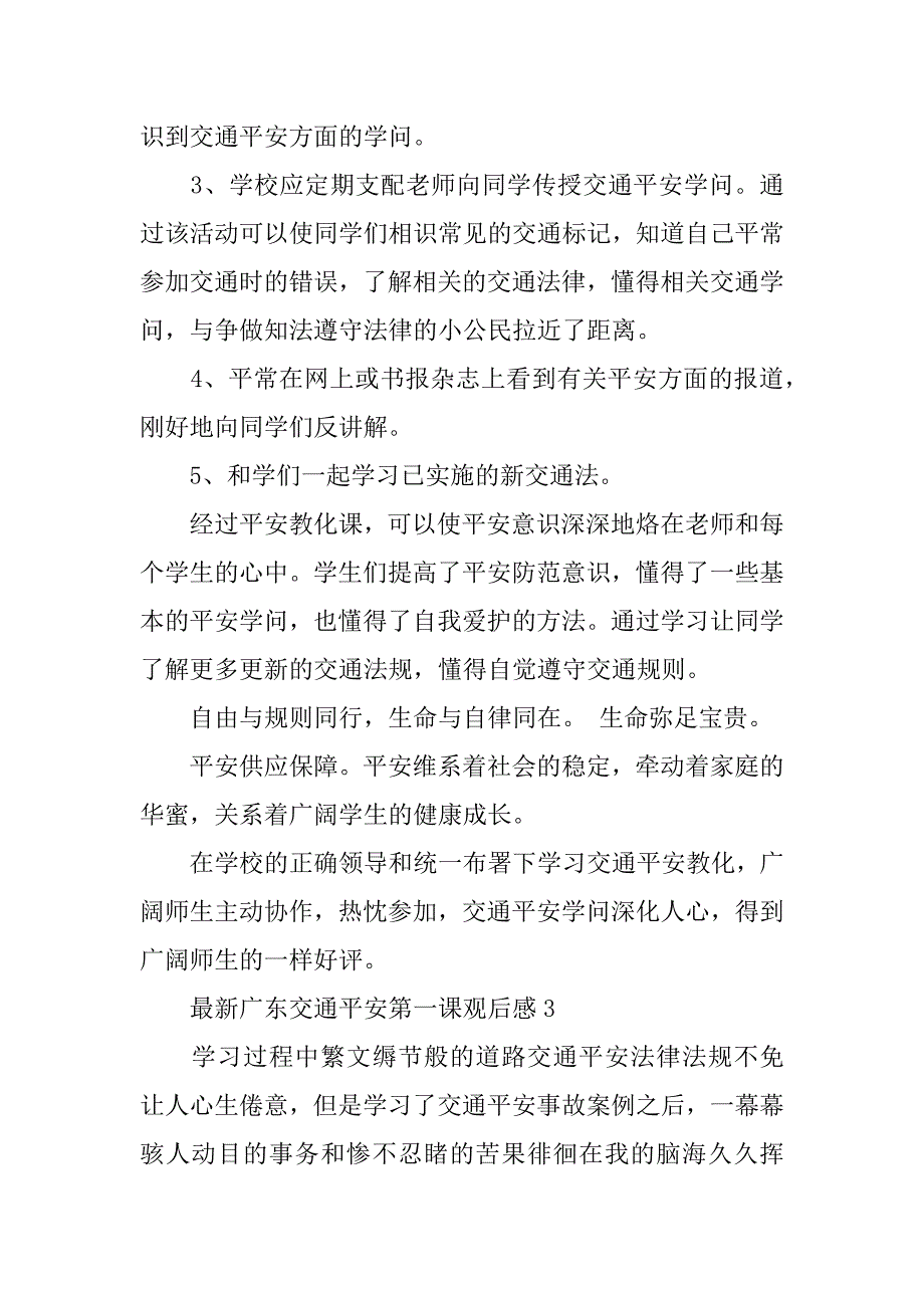 2023年最新广东交通安全第一课观后感范文500字_第3页