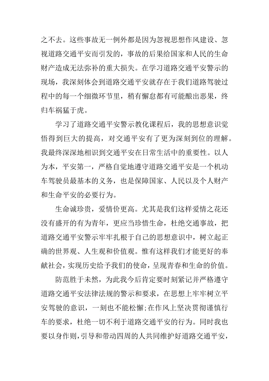 2023年最新广东交通安全第一课观后感范文500字_第4页