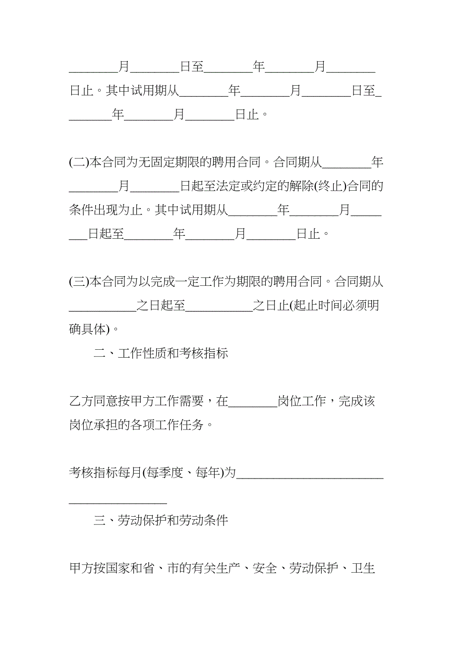 公司与员工合同模板(DOC 9页)_第2页