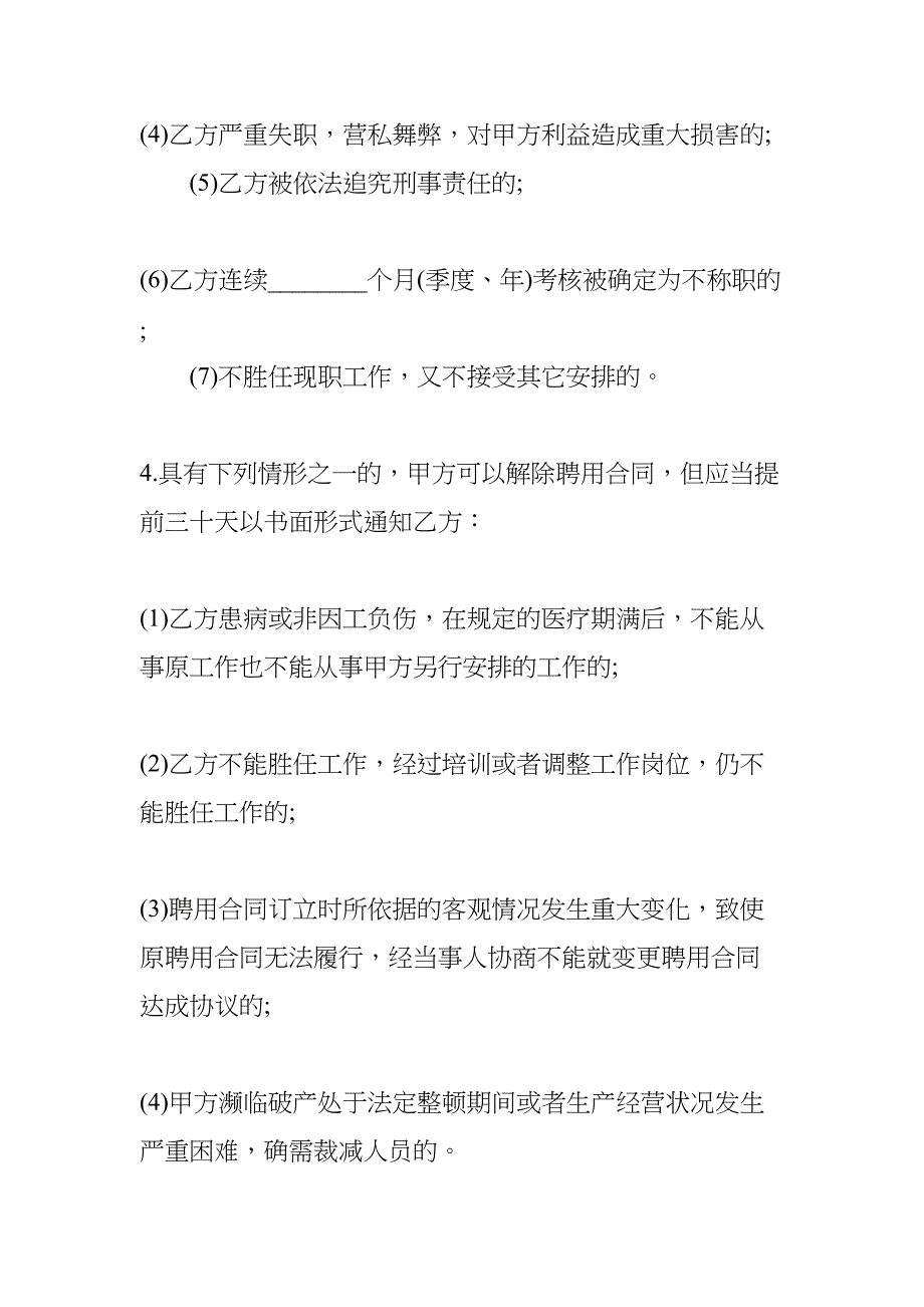 公司与员工合同模板(DOC 9页)_第4页