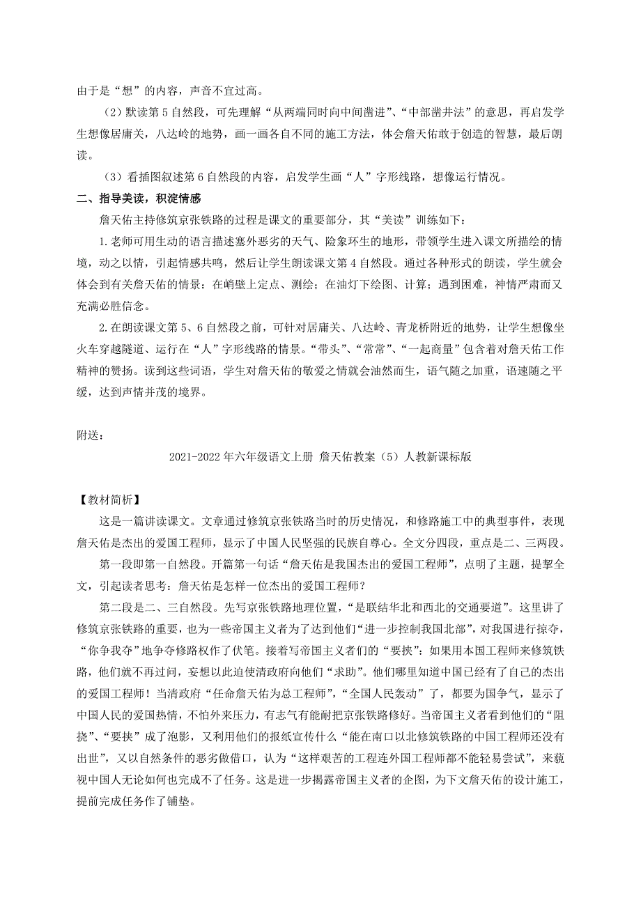 2021-2022年六年级语文上册 詹天佑教案（4）人教新课标版_第2页