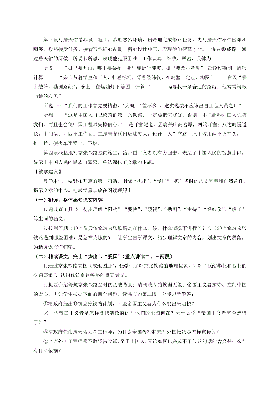 2021-2022年六年级语文上册 詹天佑教案（4）人教新课标版_第3页