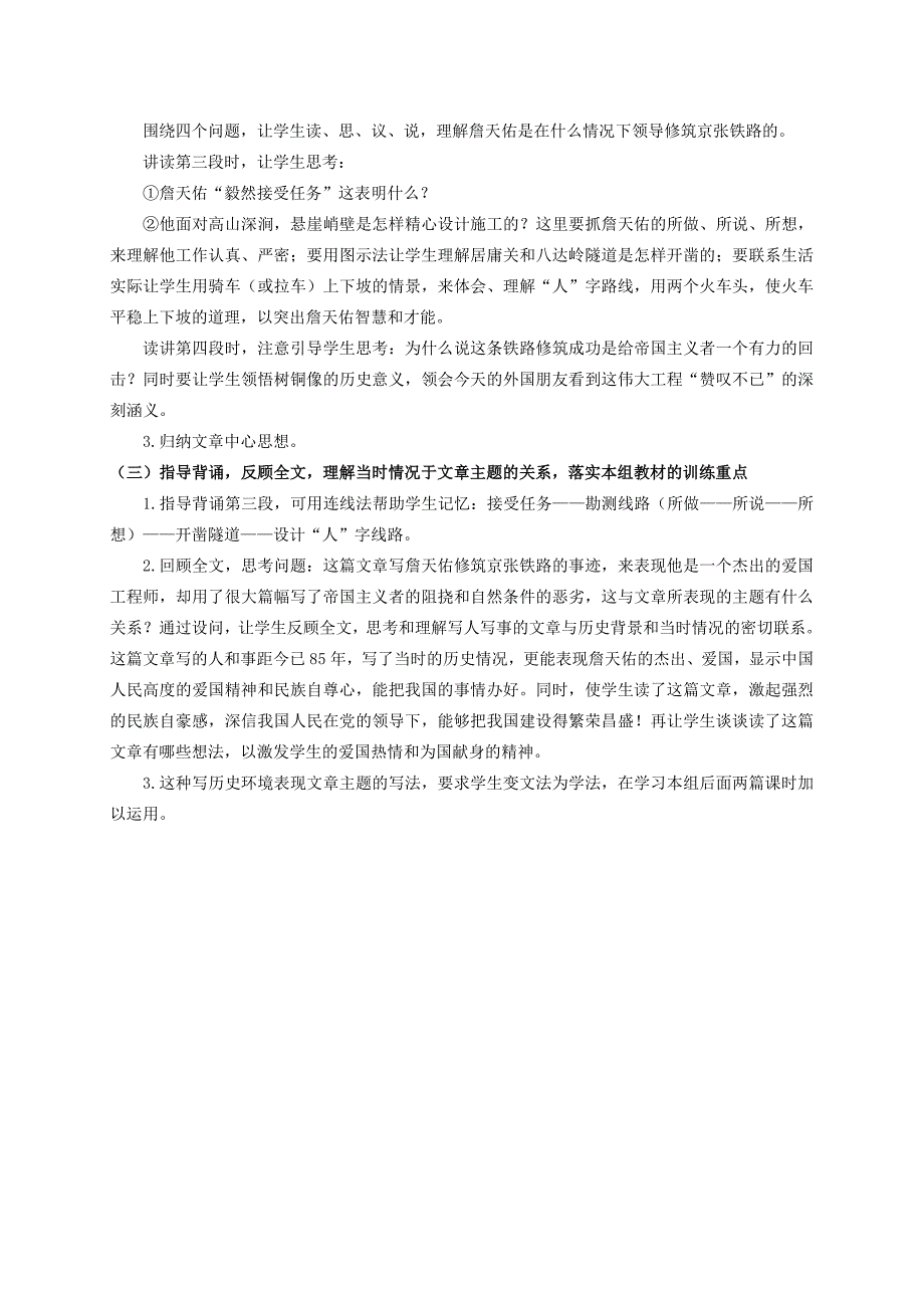 2021-2022年六年级语文上册 詹天佑教案（4）人教新课标版_第4页