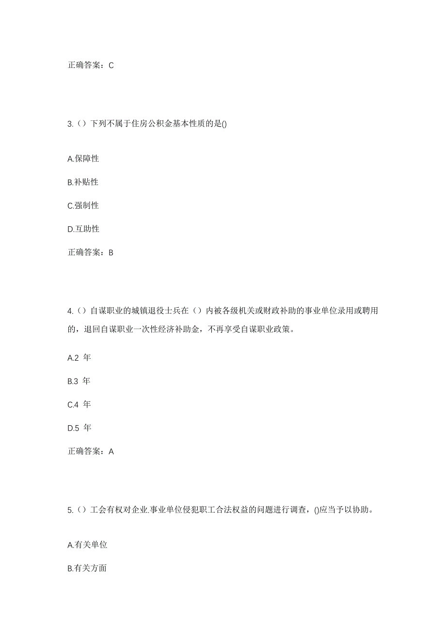 2023年重庆市沙坪坝区沙坪坝街道饮水村社区工作人员考试模拟题含答案_第2页