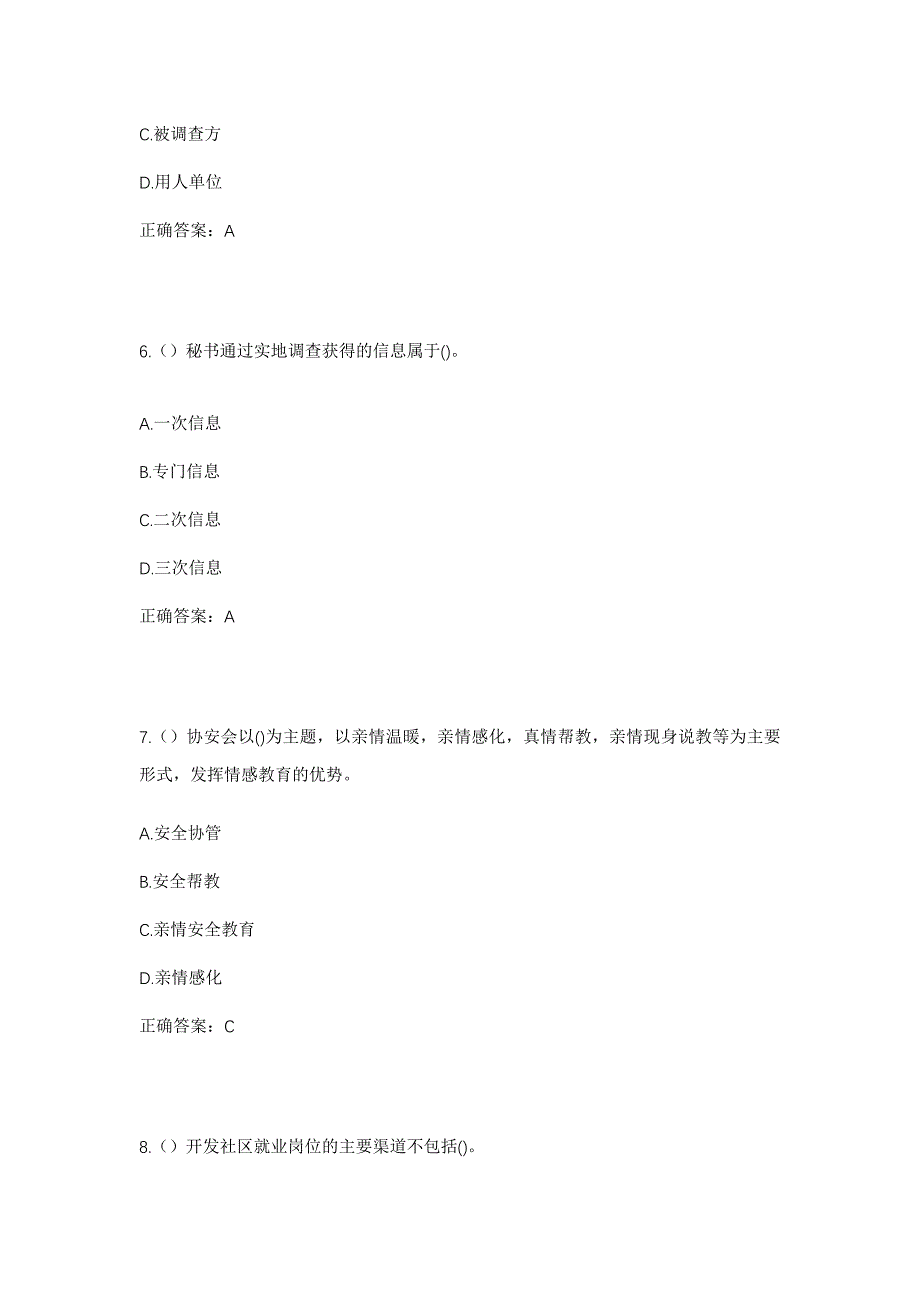 2023年重庆市沙坪坝区沙坪坝街道饮水村社区工作人员考试模拟题含答案_第3页