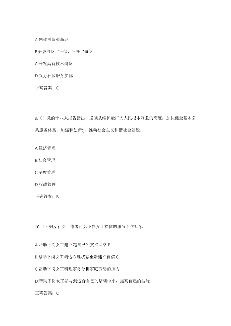 2023年重庆市沙坪坝区沙坪坝街道饮水村社区工作人员考试模拟题含答案_第4页