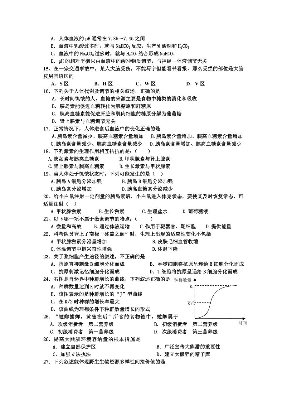 2013-2014学年第二学期开学初考试高二生物试题_第2页