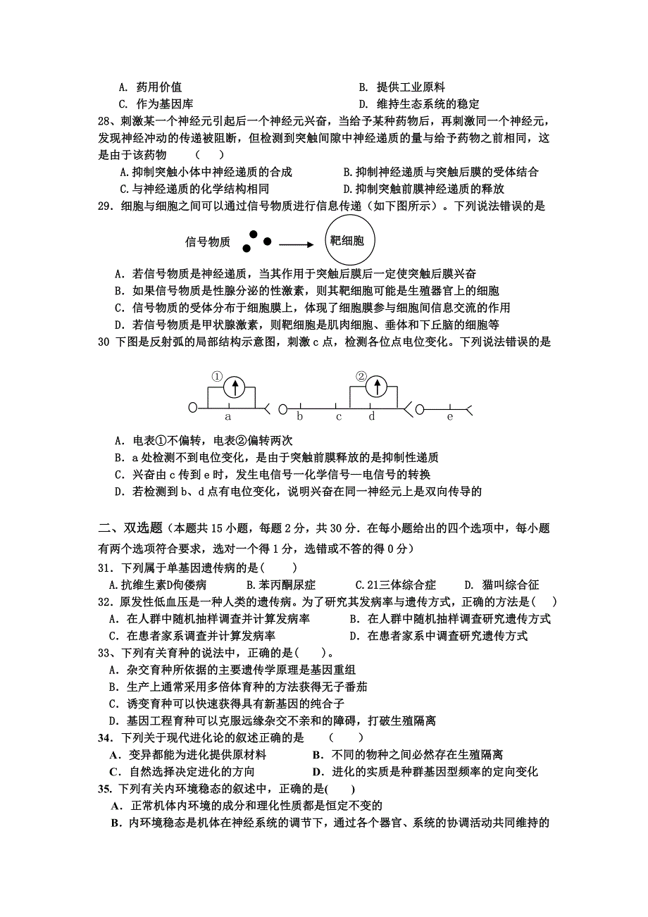 2013-2014学年第二学期开学初考试高二生物试题_第3页