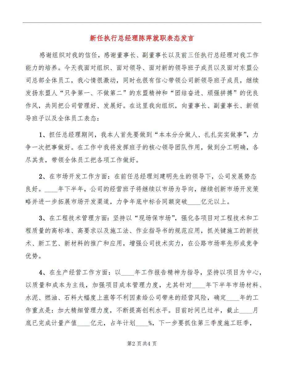 新任执行总经理陈萍就职表态发言_第2页