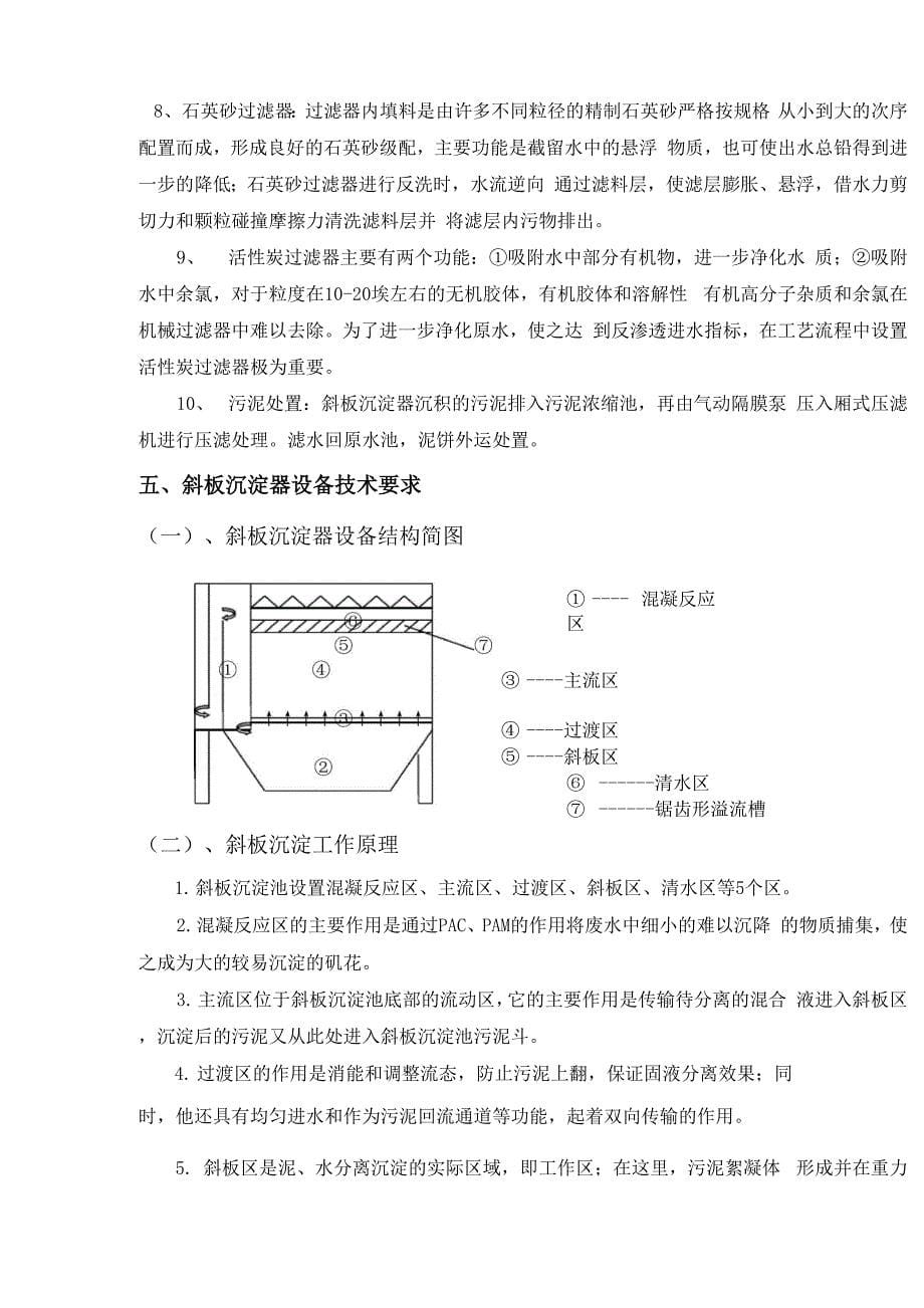 蓄电池生产污水处理方案_第5页