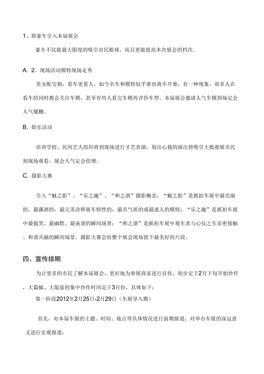 车展招商方案_第2页