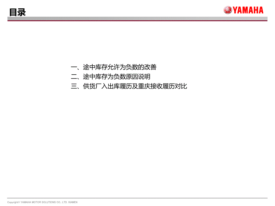 供应商在途库存为负数对应手册_第2页