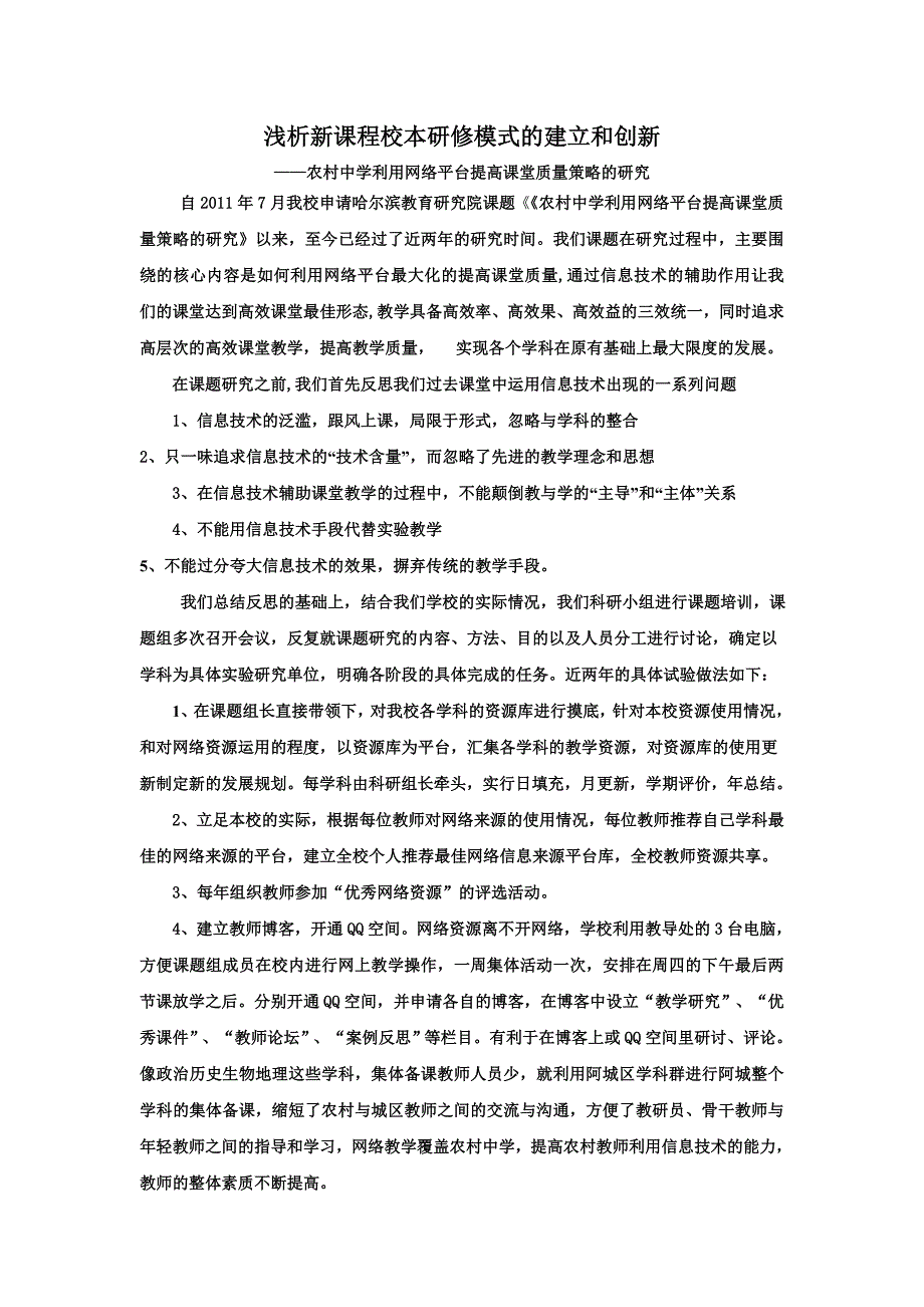 舍利中学课题研究阶段性总结——刘慧敏_第1页