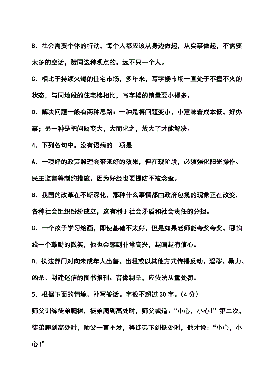 浙江卷高考语文真题及答案_第2页