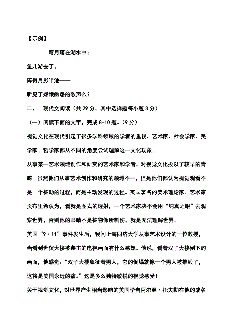 浙江卷高考语文真题及答案_第4页