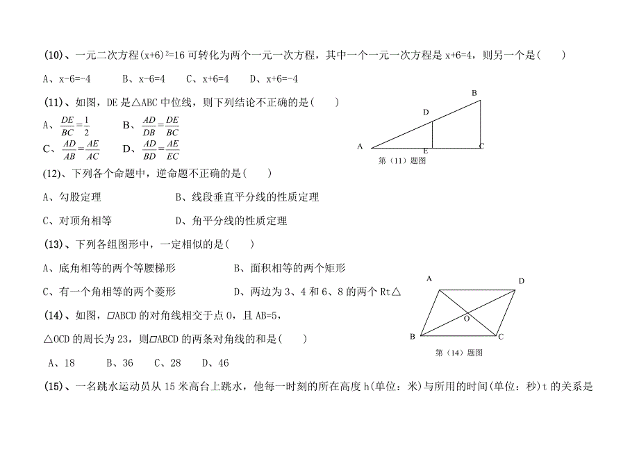 2013年下学期石门县初中九年级段考数学试卷常德数学3班罗慧君.doc_第2页