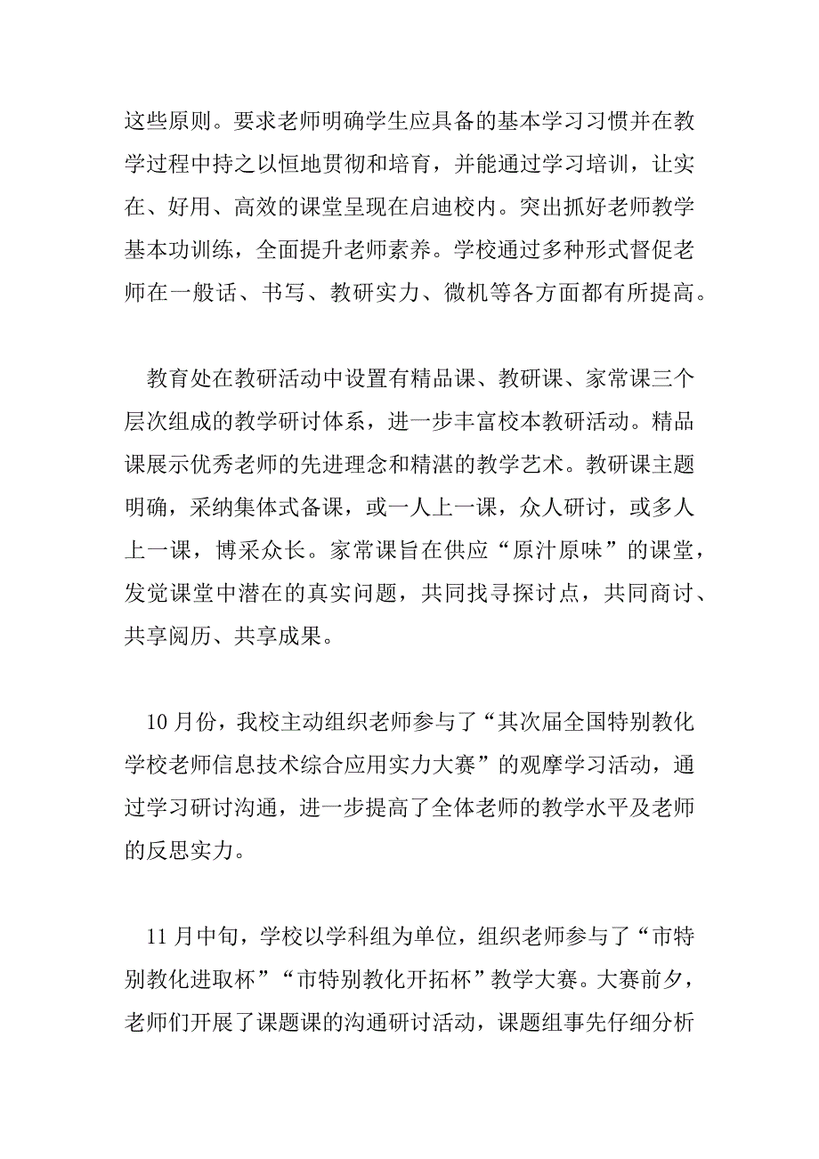 2023年教科研工作总结标题美篇6篇_第4页