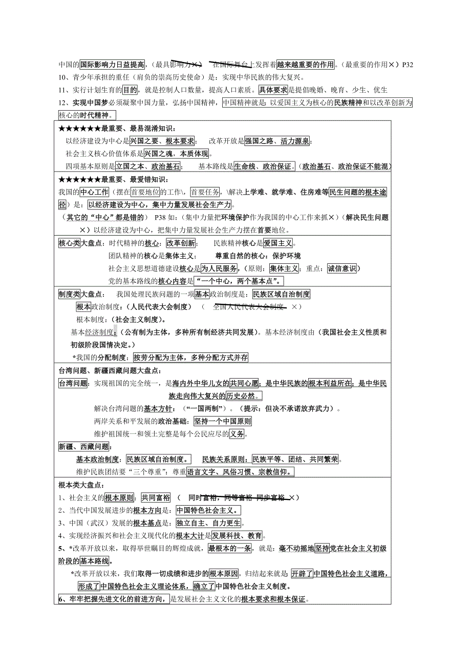 四月调考核心考点(教育精品)_第3页