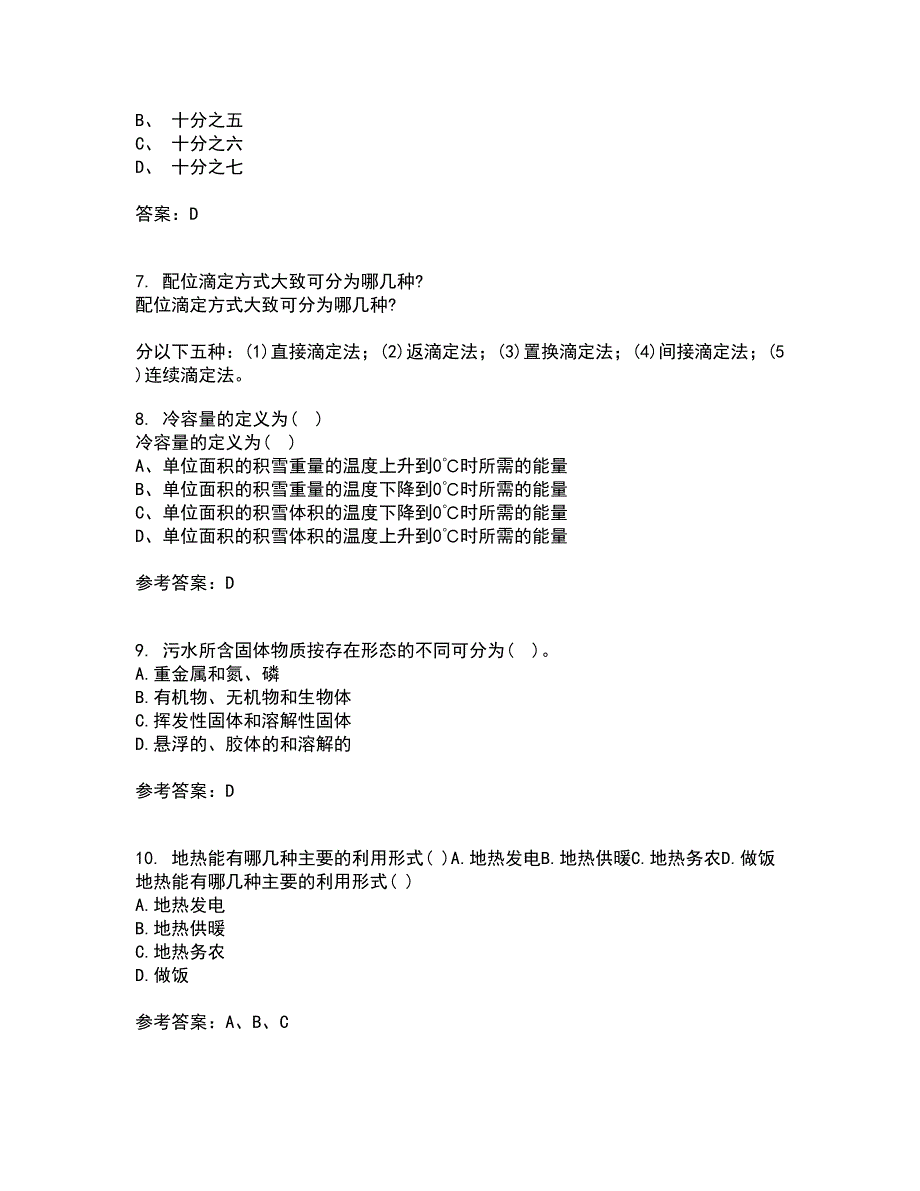 东北大学22春《环境水文学》综合作业一答案参考85_第2页