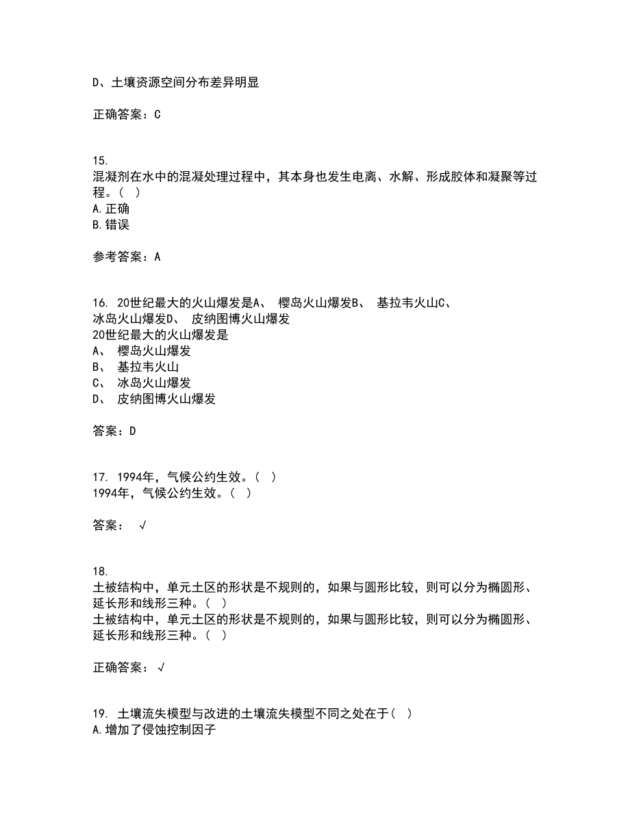 东北大学22春《环境水文学》综合作业一答案参考85_第4页