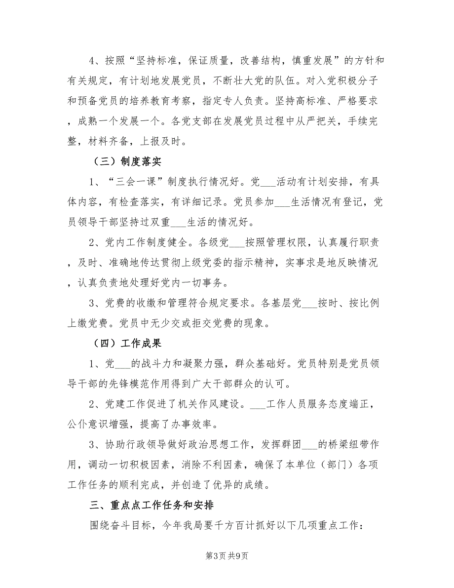 2022年党建工作计划表内容_第3页