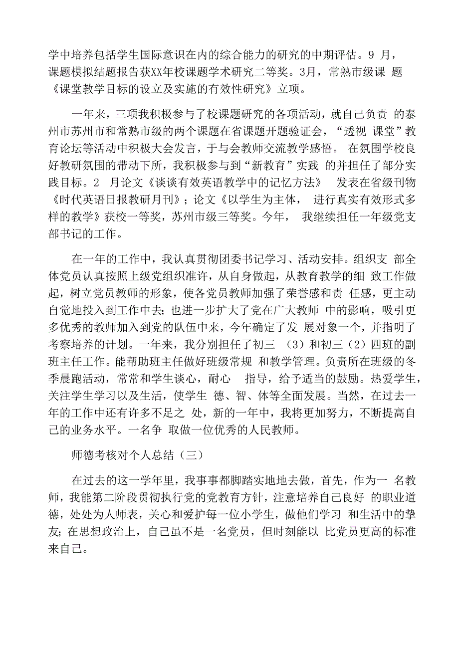 师德考核的个人总结_第4页