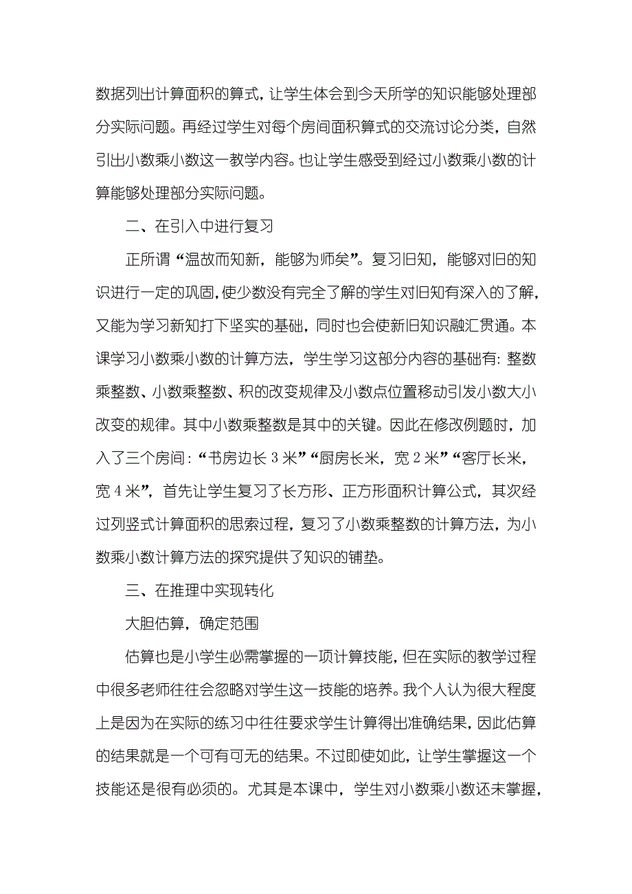 关注学生从学生的经验和需要出发_第2页