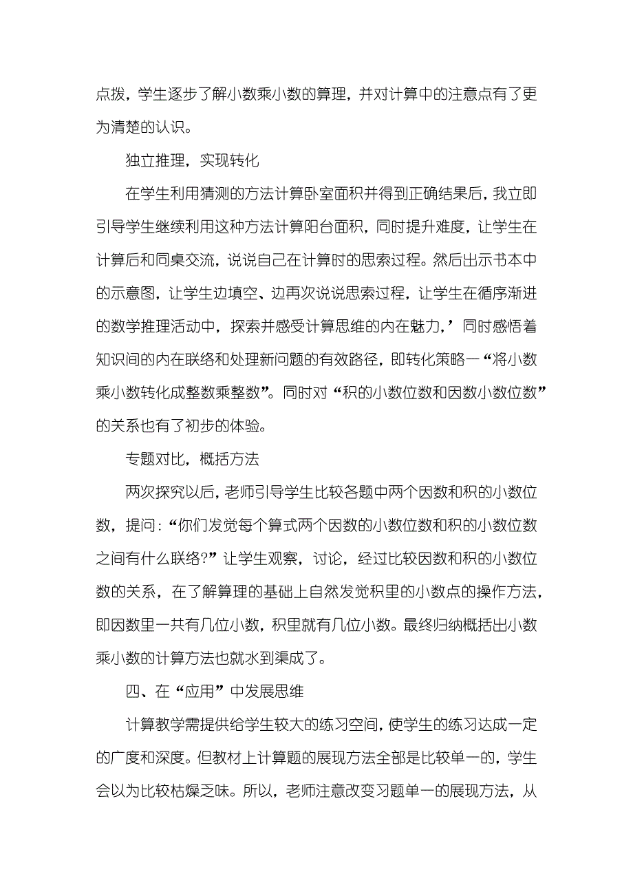 关注学生从学生的经验和需要出发_第4页