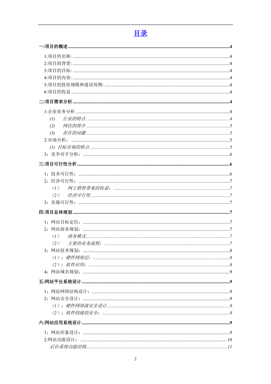 饰品网店计划书.doc_第2页