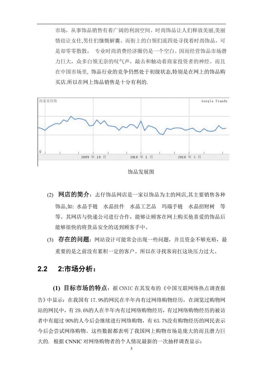 饰品网店计划书.doc_第5页