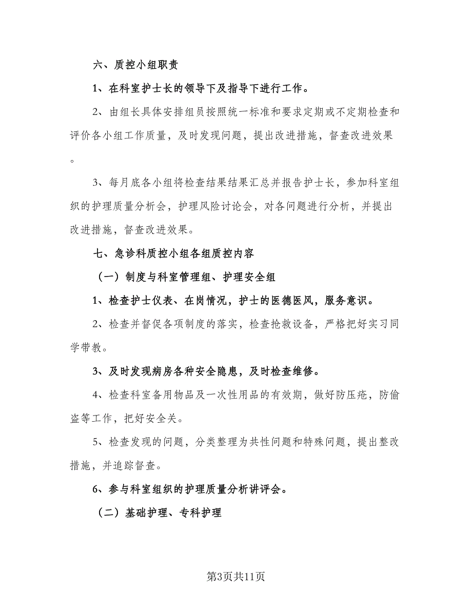 2023年度护士护理工作计划格式范本（三篇）.doc_第3页