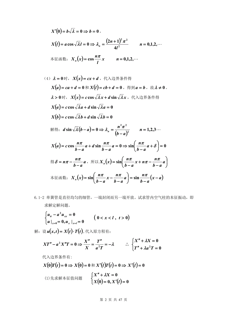 数学物理方法刘连寿第二版第06章习题1_第2页