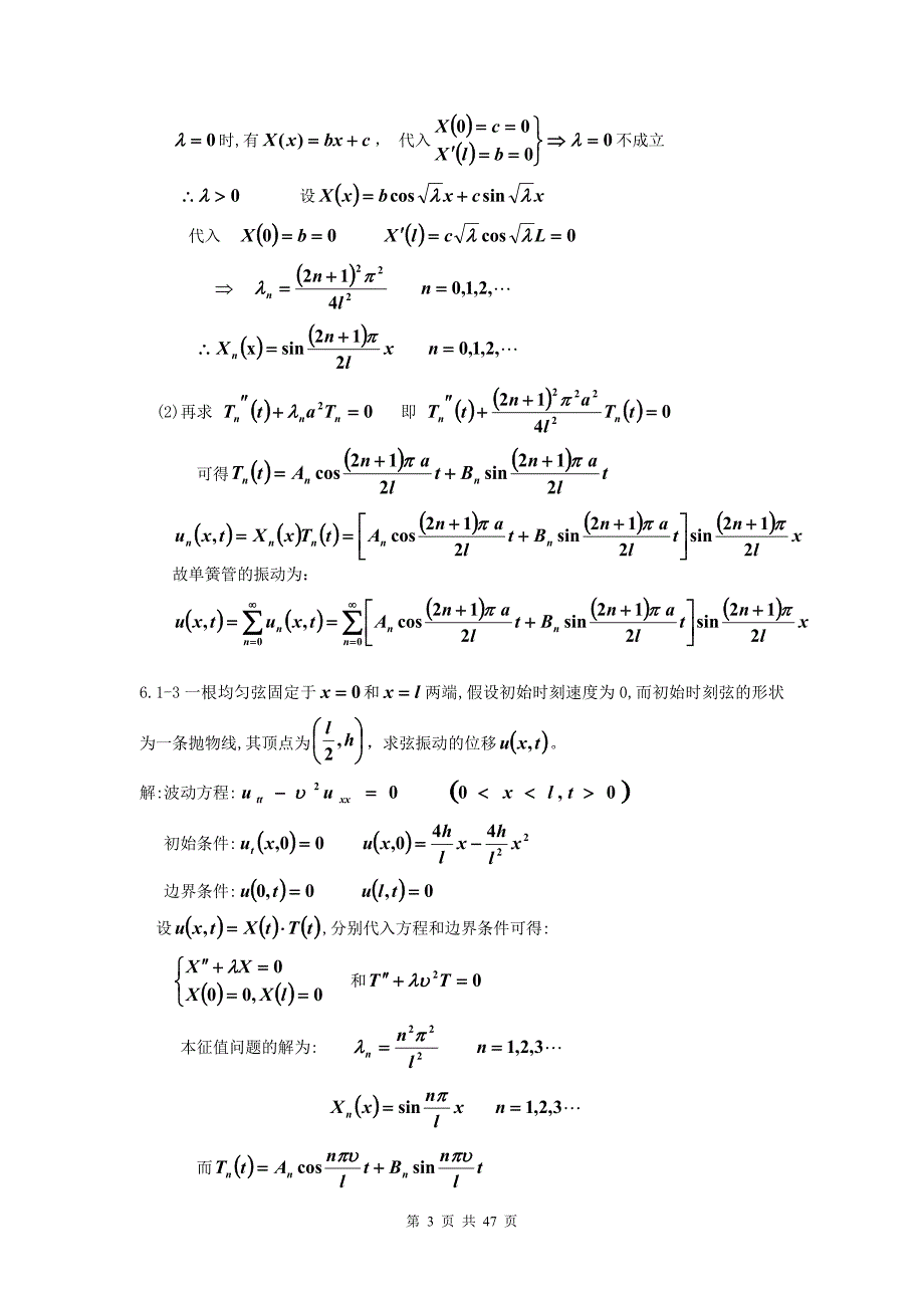 数学物理方法刘连寿第二版第06章习题1_第3页