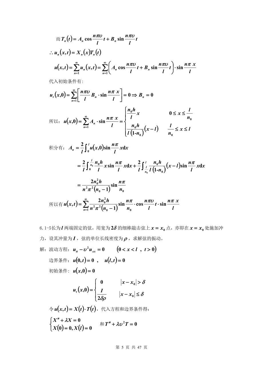 数学物理方法刘连寿第二版第06章习题1_第5页