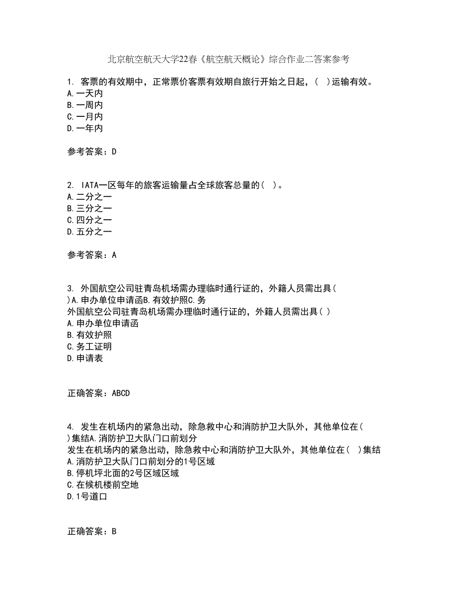 北京航空航天大学22春《航空航天概论》综合作业二答案参考7_第1页