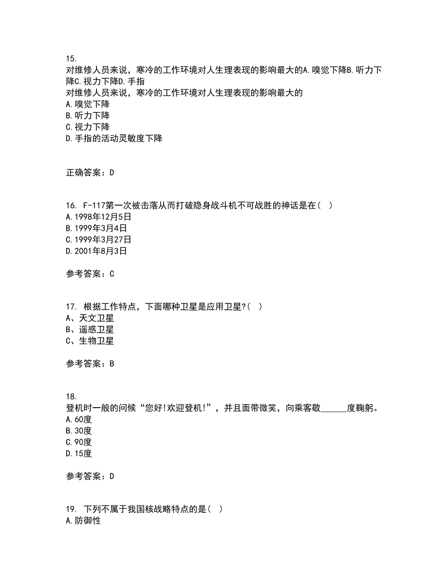 北京航空航天大学22春《航空航天概论》综合作业二答案参考7_第4页