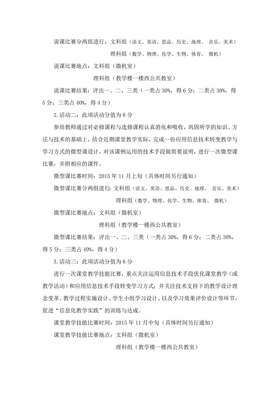 思礼初中：信息技术提升工程线下考核方案.doc_第2页