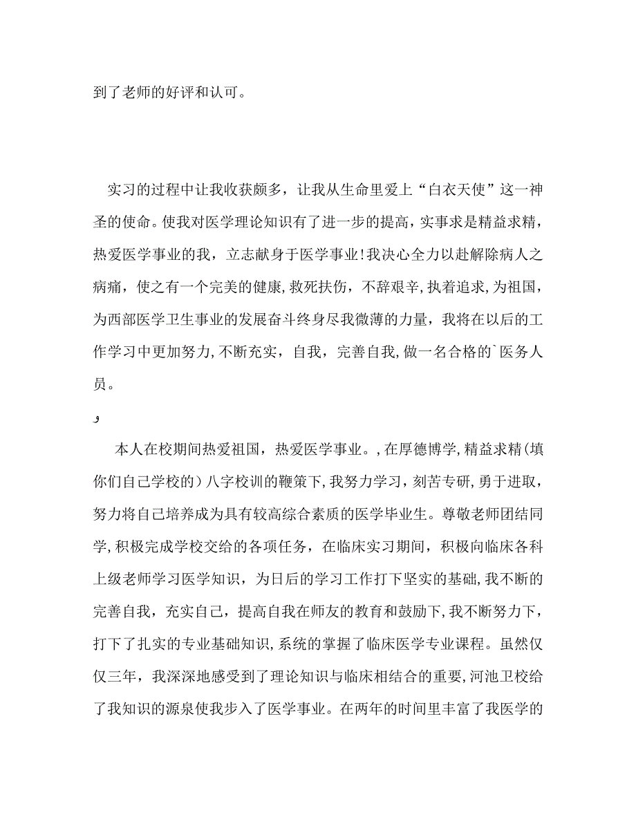 护理专业毕业生自我评价_第2页