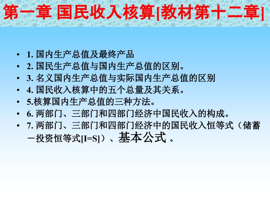 西方经济学(宏观部分)总复习题与答案.ppt_第2页