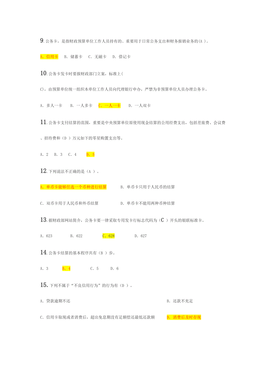 2024年河南省继续教育试题_第2页