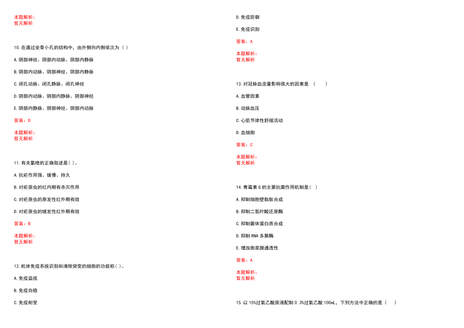 2022年01月浙江省中医院招聘笔试、历年参考题库答案解析_第3页