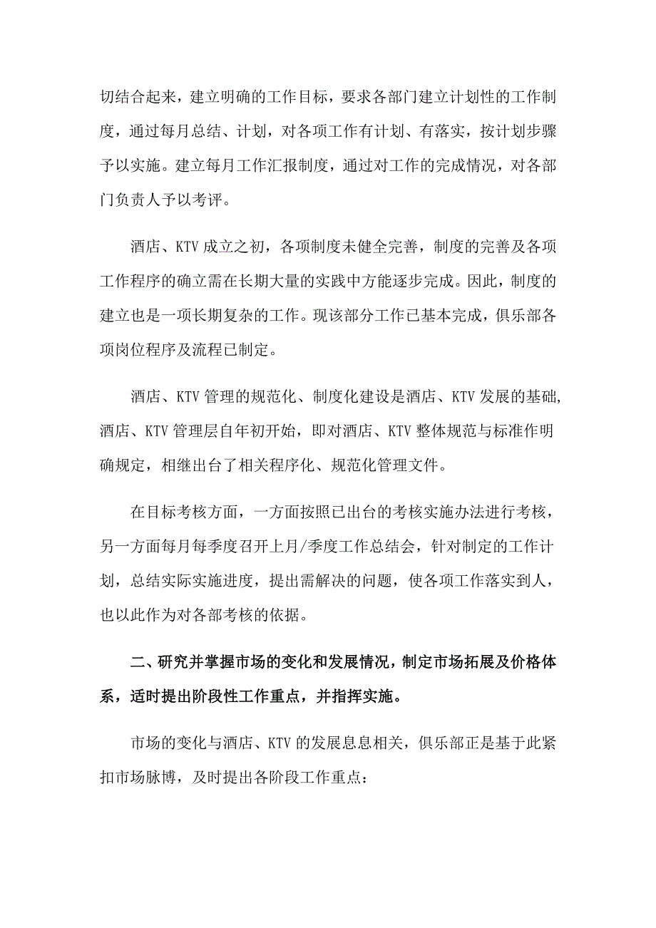 ktv述职报告【多篇汇编】_第4页