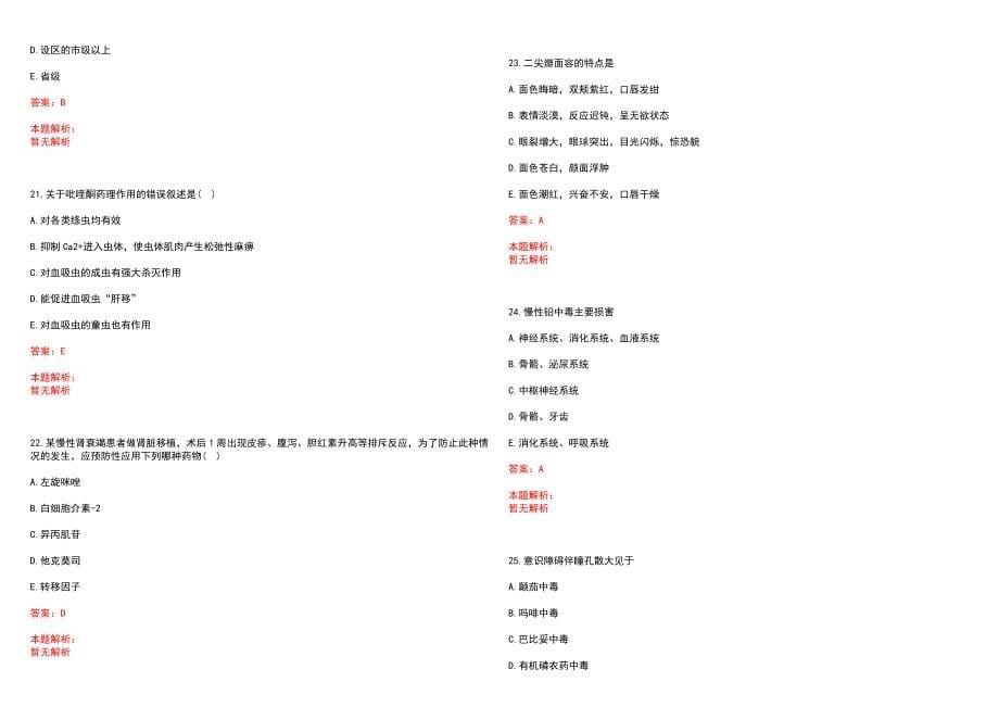 2022年05月浙江宁波市鄞州区第二医院招聘（第二批）笔试参考题库（答案解析）_第5页