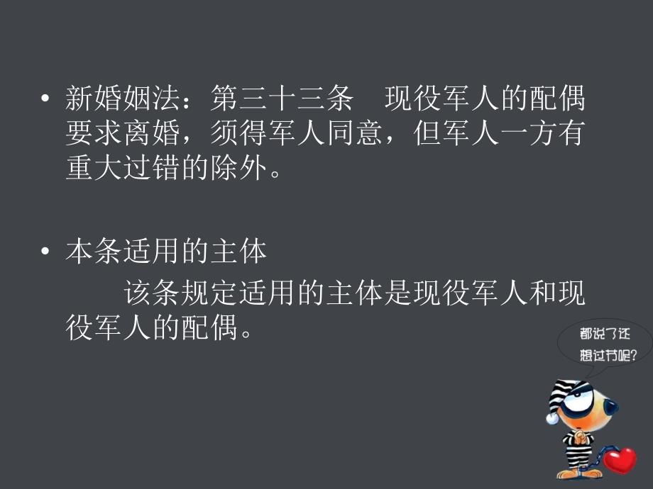 军婚的保护制度.ppt_第3页